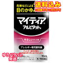 ゆうパケット)【第2類医薬品】マイティア アイテクトアルピタットN 15ml【セルフメディケーション税制対象】