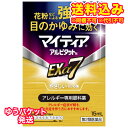 ゆうパケット)【第2類医薬品】マイティア アルピタットNEXα7 15ml【セルフメディケーション税制対象】