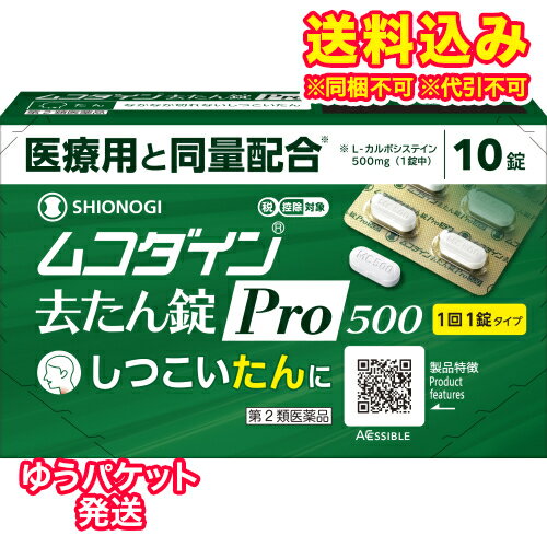 この商品は医薬品です、同梱されている添付文書を必ずお読みください。※商品リニューアル等によりパッケージ及び容量は変更となる場合があります。ご了承ください。* お一人様1回のお買い物につき 1 個限りとなります。たんにはたんのPro、しつこいたんに。 医薬品の使用期限 医薬品に関しては特別な表記の無い限り、1年以上の使用期限のものを販売しております。1年以内のものに関しては使用期限を記載します。 名称 鎮咳去痰薬 内容量 10錠 使用方法・用法及び使用上の注意 次の量を水またはぬるま湯でおのみください。また，おのみになる間隔は4時間以上おいてください。［年齢：1回量：1日服用回数］成人（15才以上）：1錠：3回15才未満：服用させないこと用法関連注意・定められた用法・用量を厳守してください。・錠剤の取り出し方　錠剤の入っているPTPシートの凸部を指先で強く押して裏面のアルミ箔を破り，取り出しておのみください。（誤ってそのまま飲み込んだりすると，食道粘膜に突き刺さるなど思わぬ事故につながることがあります。）■してはいけないこと（守らないと現在の症状が悪化したり，副作用・事故がおこりやすくなります）1．次の人は服用しないでください　本剤または本剤の成分によりアレルギー症状をおこしたことがある人2．本剤を服用している間は，次のいずれの医薬品も使用しないでください　他の鎮咳去痰薬，かぜ薬■相談すること1．次の人は服用前に医師，薬剤師または登録販売者にご相談ください　（1）医師の治療を受けている人　（2）妊婦または妊娠していると思われる人　（3）授乳中の人　（4）高齢者　（5）薬などによりアレルギー症状をおこしたことがある人　（6）次の症状のある人　高熱　（7）次の診断を受けた人　心臓病，肝臓病2．服用後，次の症状があらわれた場合は副作用の可能性があるので，直ちに服用を中止し，この文書を持って医師，薬剤師または登録販売者にご相談ください［関係部位：症状］皮膚：発疹・発赤，かゆみ消化器：吐き気・嘔吐，食欲不振，下痢，腹痛，腹部膨満感，口のかわき呼吸器：息苦しさその他：発熱，むくみ　まれに下記の重篤な症状がおこることがあります。その場合は直ちに医師の診療を受けてください。［症状の名称：症状］ショック（アナフィラキシー）：服用後すぐに，皮膚のかゆみ，じんましん，声のかすれ，くしゃみ，のどのかゆみ，息苦しさ，動悸，意識の混濁などがあらわれる。皮膚粘膜眼症候群（スティーブンス・ジョンソン症候群）：高熱，目の充血，目やに，唇のただれ，のどの痛み，皮膚の広範囲の発疹・発赤などが持続したり，急激に悪化する。中毒性表皮壊死融解症：高熱，目の充血，目やに，唇のただれ，のどの痛み，皮膚の広範囲の発疹・発赤などが持続したり，急激に悪化する。肝機能障害：発熱，かゆみ，発疹，黄疸（皮膚や白目が黄色くなる），褐色尿，全身のだるさ，食欲不振などがあらわれる。3．5?6回服用しても症状がよくならない場合は服用を中止し，この文書を持って医師，薬剤師または登録販売者にご相談ください　また，症状の改善がみられても2週間を超えて服用する場合は，医師，薬剤師または登録販売者にご相談ください 効能・効果 たん 成分・分量 3錠中　成分　分量L-カルボシステイン 1500mg添加物クロスカルメロースナトリウム，ポリビニルアルコール(部分けん化物)，ショ糖脂肪酸エステル，ステアリン酸マグネシウム，メチルセルロース，ヒドロキシプロピルセルロース，タルク 保管および取扱い上の注意 （1）直射日光の当らない湿気の少ない，涼しい所に保管してください。（2）小児の手の届かない所に保管してください。（3）PTPシートから出して他の容器に入れ替えないでください。　（誤用の原因になったり，品質が変化します）（4）使用期限をすぎた製品は，服用しないでください。 賞味期限又は使用期限 パッケージに記載 発売元、製造元、輸入元又は販売元、消費者相談窓口 シオノギヘルスケア株式会社大阪市中央区北浜二丁目6番18号電話：大阪06-6209-6948、東京03-3406-8450 原産国 日本 商品区分 医薬品 広告文責　株式会社レデイ薬局　089-909-3777薬剤師：池水　信也 リスク区分&nbsp; 第2類医薬品