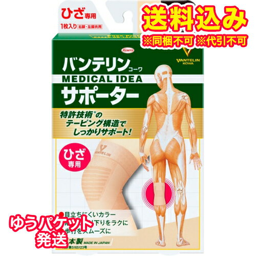 ゆうパケット）バンテリンコーワサポーター　ひざ専用　ゆったり大きめ　LLサイズ　パールベージュ　1個