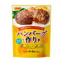 日本食研 ハンバーグ作り 90g×5個