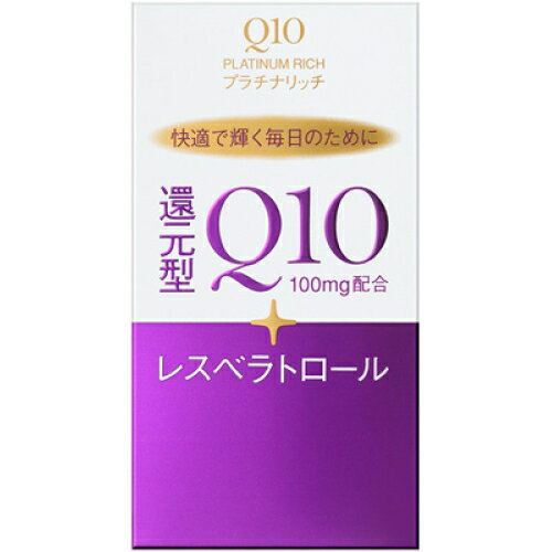 資生堂　Q10　プラチナリッチ　60粒