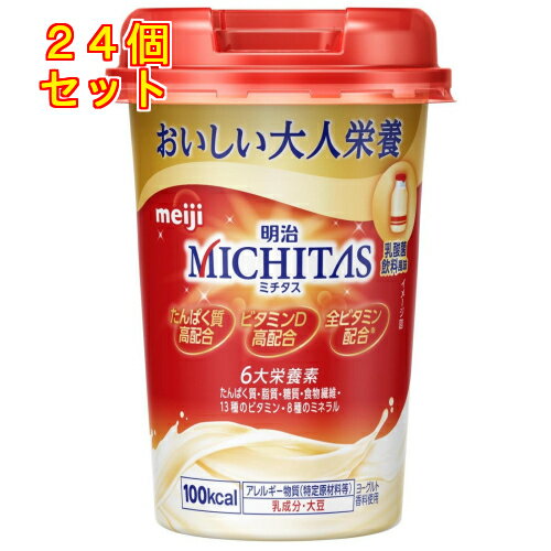 明治 メイバランス ミチタス カップ 乳酸菌飲料 125mL×24個