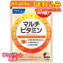 ゆうパケット)ファンケル マルチビタミン 90日分※取り寄せ商品 返品不可