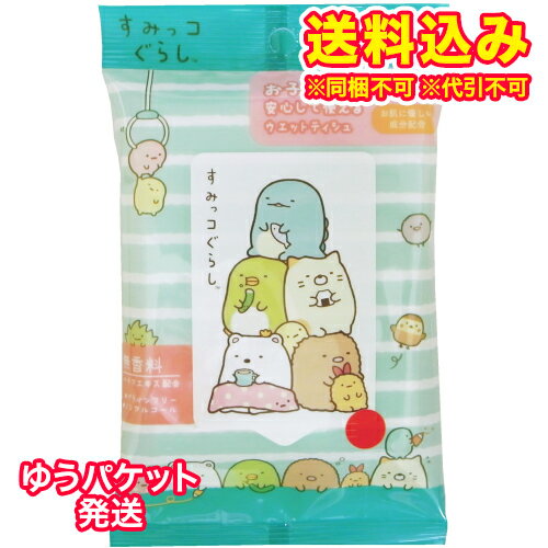 ゆうパケット）すみっコぐらし　ウエットティッシュ　20枚入り