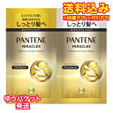 ゆうパケット)パンテーン ミラクルズ ボンドリペア モイスチャー&パワーリペア トライアルサシェ 1セット※取り寄せ商品 返品不可