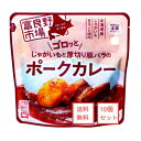 富良野市場 ゴロッとじゃがいもと厚切り豚バラのポークカレー 210g×5個
