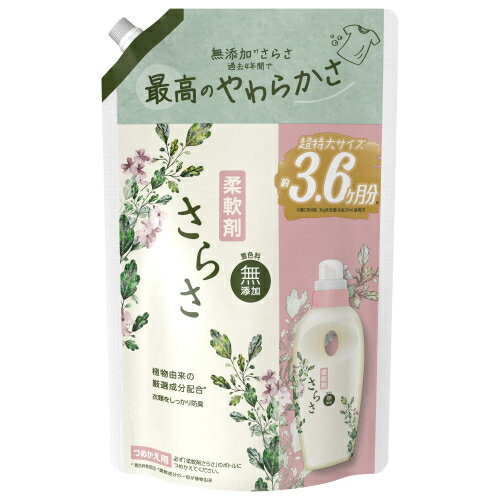 さらさ　柔軟剤　つめかえ　超ジャンボ　1350mL