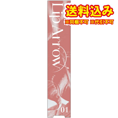 ゆうパケット)キス リップアロー 01 たまゆらベージュ ゆうパケット)キス リップアロー 01 たまゆらベージュ