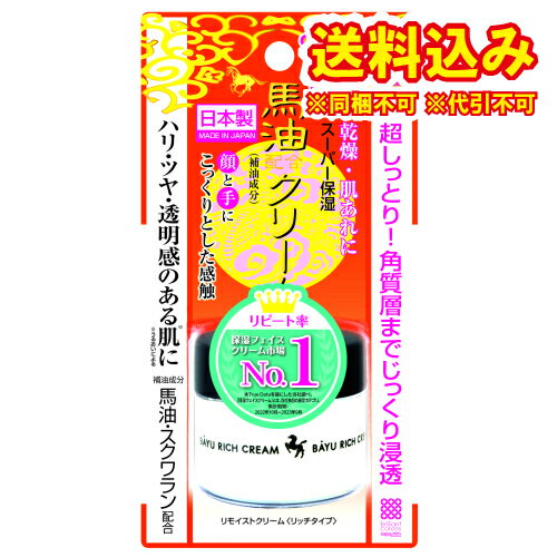 定形外）リモイストクリーム　リッチタイプ　30g※取り寄せ商品　返品不可