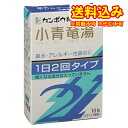 定形外)【第2類医薬品】「クラシエ」漢方小青竜湯エキス顆粒SII 10包【セルフメディケーション税制対象】