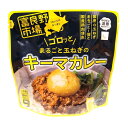 富良野市場 ゴロッとまるごと玉ねぎのキーマカレー 210g×5個
