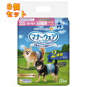 マナーウェア 男の子用 超小型犬用 52枚×8個