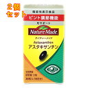 ネイチャーメイド アスタキサンチン 30粒×2個