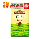 ネイチャーメイド ルテイン 60粒×3個