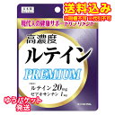 ゆうパケット)高濃度ルテイン PREMIUM 20粒※取り寄せ商品 返品不可