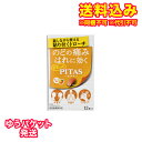 ゆうパケット)【指定医薬部外品】ピタスのどトローチ オレンジ風味 12個※取り寄せ商品 返品不可