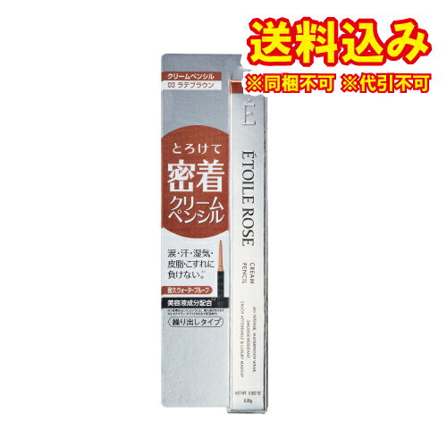 ゆうパケット)エトワルローズ クリームペンシル 0.05g 03 ラテブラウン