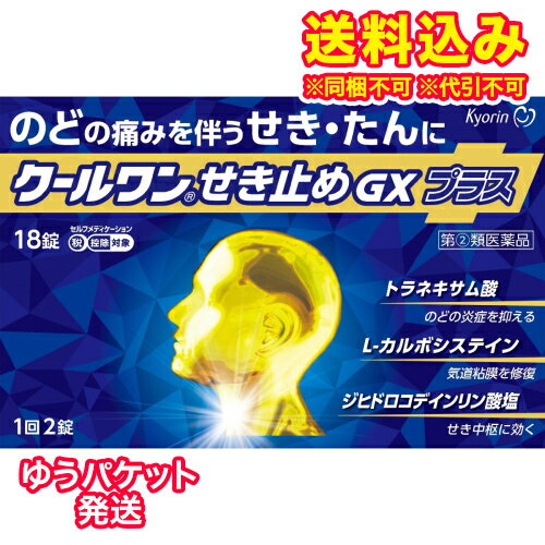 ゆうパケット）【第(2)類医薬品】クールワンせき止め　GXプラス　18錠【セルフメディケーション税制対象】のサムネイル