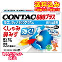 ゆうパケット)【第(2)類医薬品】新コンタック600プラスs 24カプセル・8日分【セルフメディケーション税制対象】