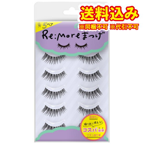 ゆうパケット）ビーエヌ　リモア　まつげ　RRME-06　スイートフェアリー　5ペア