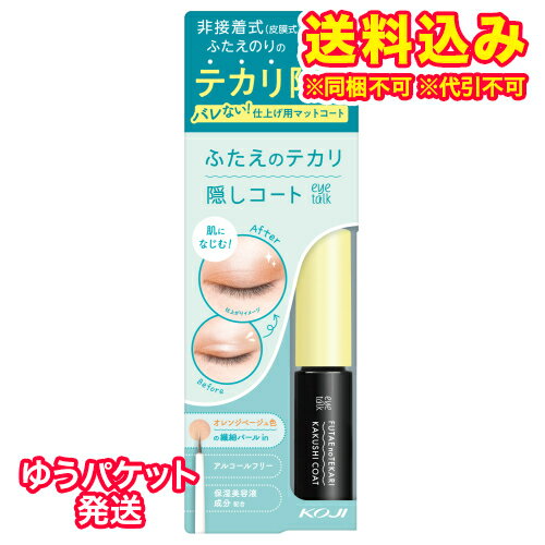 ゆうパケット)アイトーク ふたえのテカリ隠しコート 4ml