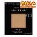 ゆうパケット)ケイト カバーシールド パウダーファンデーション 04 レフィル 9g