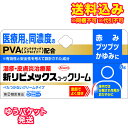 ゆうパケット)【第(2)類医薬品】新リビメックスコーワクリーム 8g【セルフメディケーション税制対象】