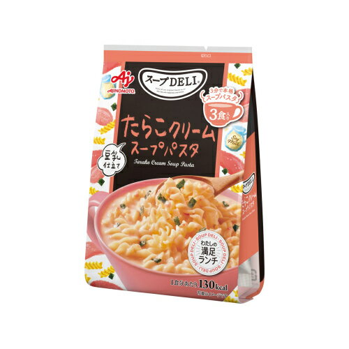 クノール スープDELI たらこクリームスープパスタ 豆乳仕立て（袋）3食・94.8g×10個