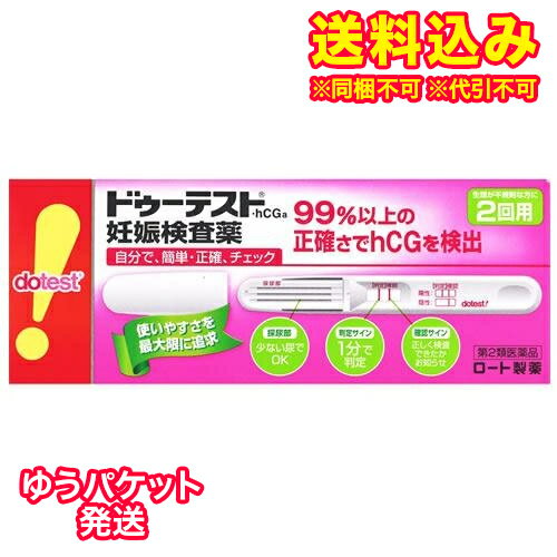 ゆうパケット）【第2類医薬品】ハピコム）ドゥーテストhcg　2回用