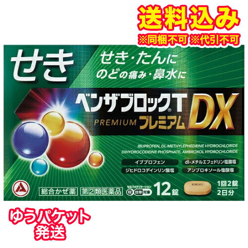 ゆうパケット）【第(2)類医薬品】ベンザブロックT　プレミアムDX　12錠【セルフメディケーション税制対..