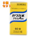 【第2類医薬品】新ワカ末プラスA錠 60錠×5個