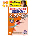 【第2類医薬品】ムクノーズ 36錠【セルフメディケーション税制対象】×5個