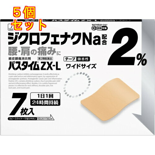 【第2類医薬品】パスタイムZX－L　ワイドサイズ　7枚【セルフメディケーション税制対象】×5個(使用期限..