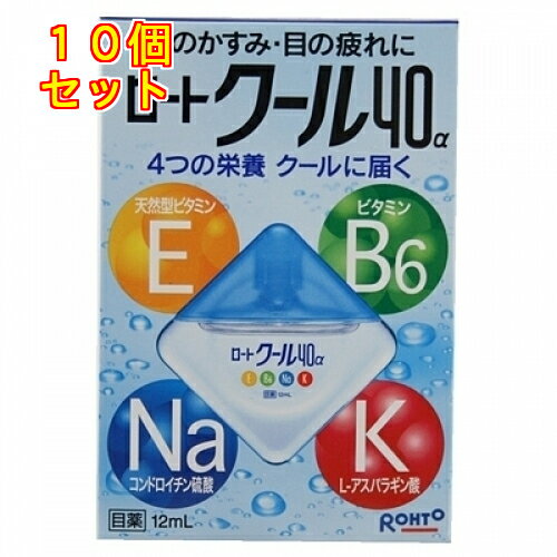【第3類医薬品】ロートクール40α　12ml【セルフメディケーション税制対象】×10個