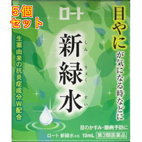 【第3類医薬品】ロート新緑水b　13ml【セルフメディケーション税制対象】×5個