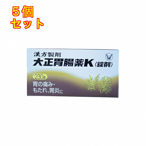【第2類医薬品】大正　胃腸薬K　230錠×5個