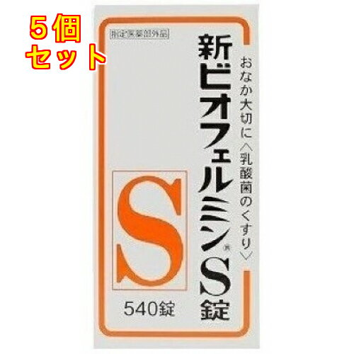 【指定医薬部外品】新ビオフェルミンS錠　540錠×5個