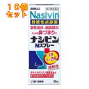 【第2類医薬品】ナシビンMスプレー 8ml【セルフメディケーション税制対象】×10個