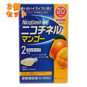 【第(2)類医薬品】ニコチネル マンゴー 20個【セルフメディケーション税制対象】×3個
