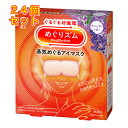 めぐりズム 蒸気めぐるアイマスク ラベンダーの香り 5枚×24個
