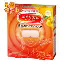 めぐりズム 蒸気めぐるアイマスク 完熟ゆずの香り 5枚×5個
