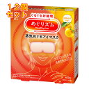 めぐりズム 蒸気めぐるアイマスク 完熟ゆずの香り 5枚×12個