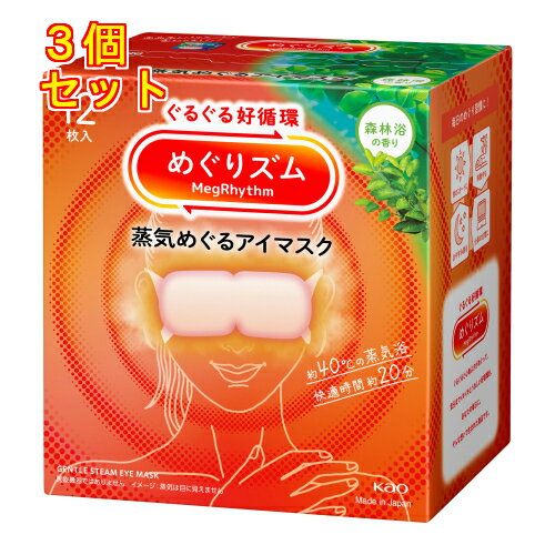 めぐりズム　蒸気めぐるアイマスク　森林浴の香り　12枚×3個
