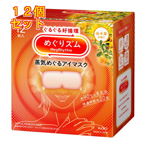 めぐりズム　蒸気めぐるアイマスク　金木犀の香り　12枚×12個