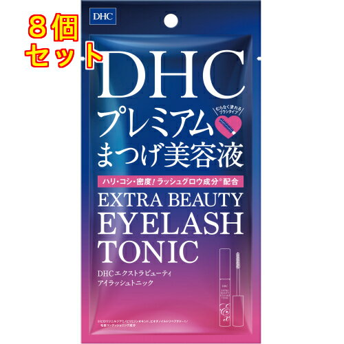 DHC エクストラビューティ アイラッシュトニック 6.5mL×8個※取り寄せ商品 返品不可