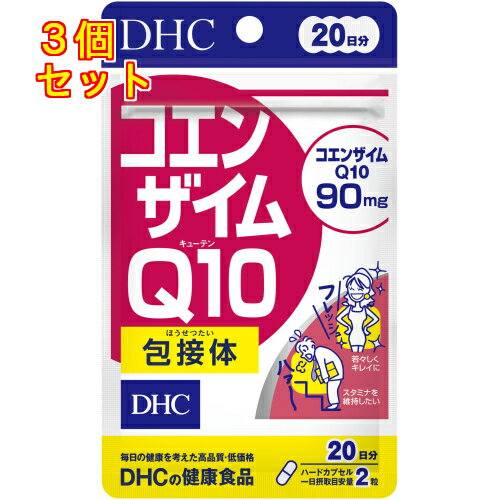 DHC　コエンザイムQ10　40粒（20日分）×3個※取り寄せ商品　返品不可