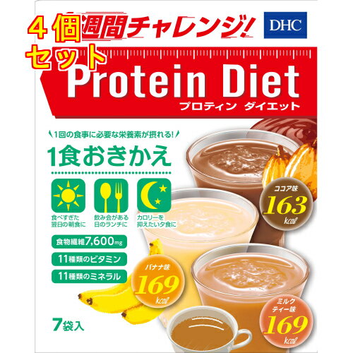 DHC　プロティンダイエット2（50g×7袋入）×4個※取り寄せ商品　返品不可