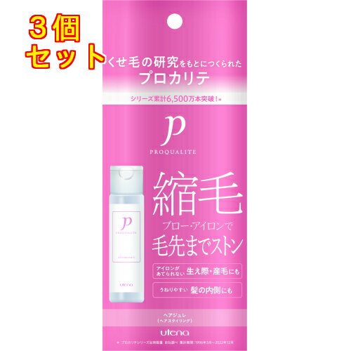ウテナ　プロカリテ　縮毛ジュレ　ミニ　48mL×3個※取り寄せ商品　返品不可