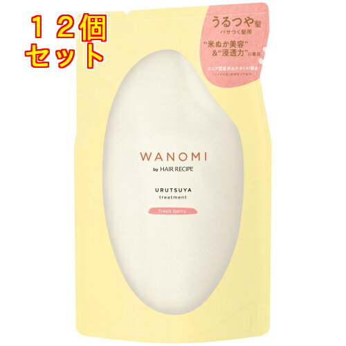 和の実　by　ヘアレシピ　うるつや　トリートメント　詰替　300g×12個※取り寄せ商品　返品不可